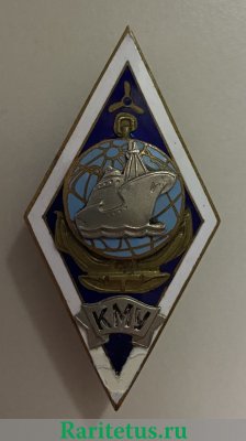 Знак «За окончание Калининградского мореходного училища рыбной промышленности (КМУ). Тип 2» 1971 - 1980 годов, СССР