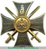 Крест «За службу на Кавказе» 1864 года, Российская Империя