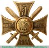 Крест «За службу на Кавказе» 1864 года, Российская Империя
